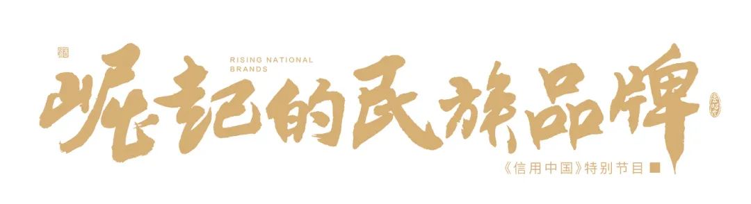 民族品牌.jpg