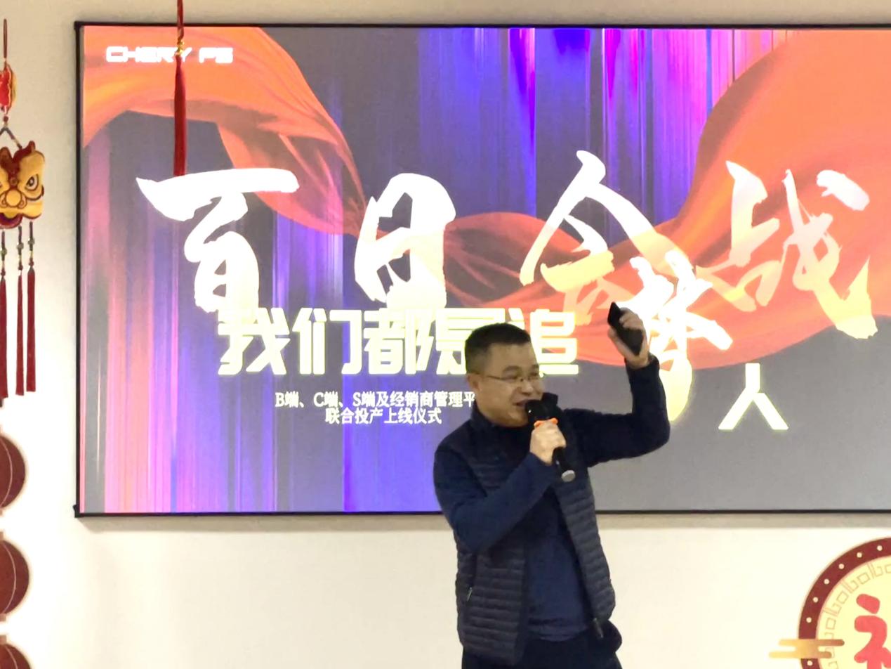 奇瑞金融B端C端S端投产1.jpg
