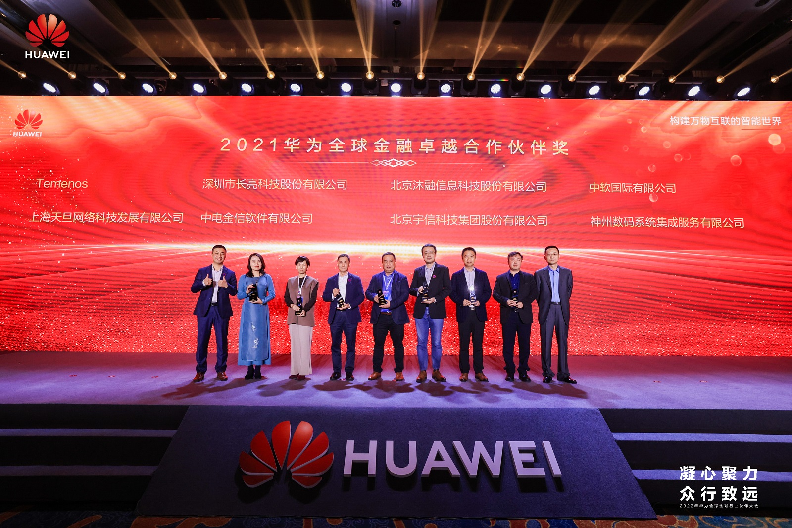 沐融应邀参加第二届华为全球金融伙伴大会2.jpg