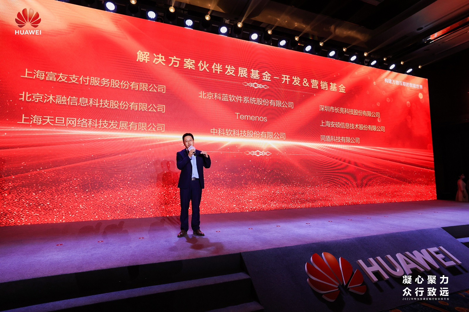 沐融应邀参加第二届华为全球金融伙伴大会3.jpg