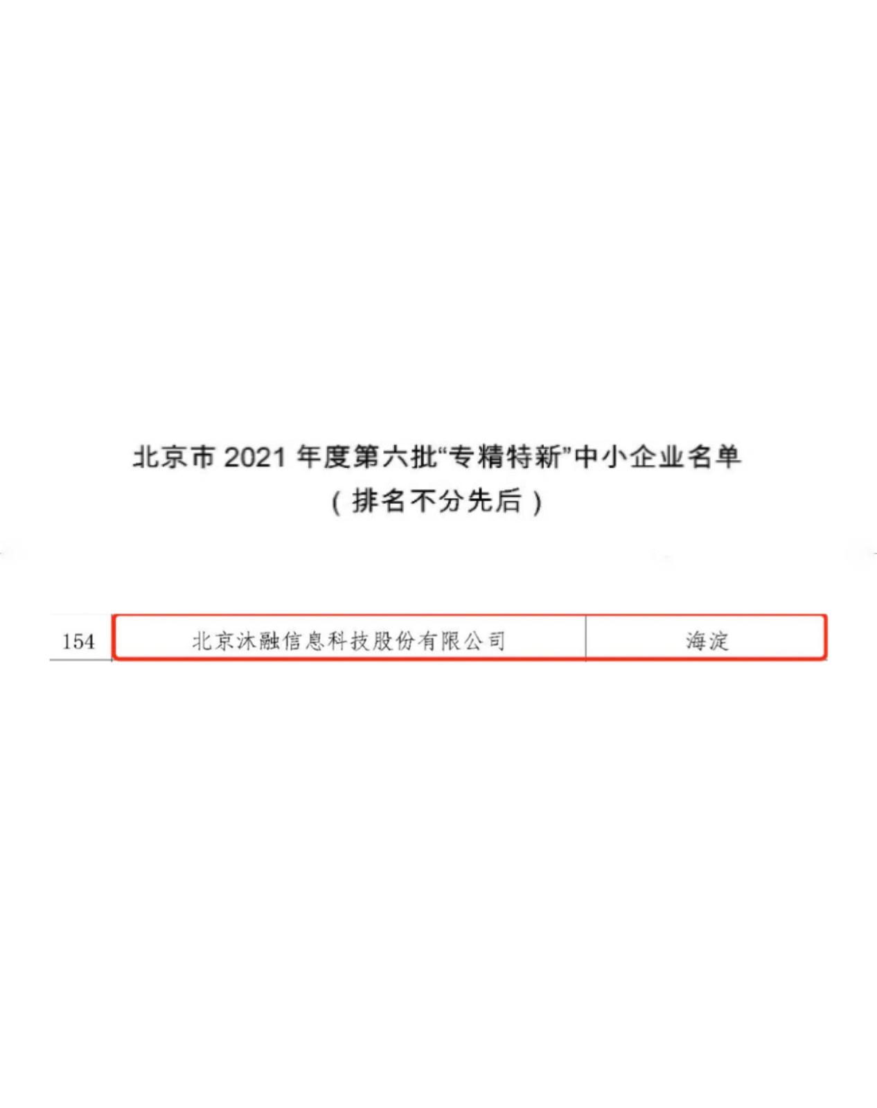 专精特新名单.jpg