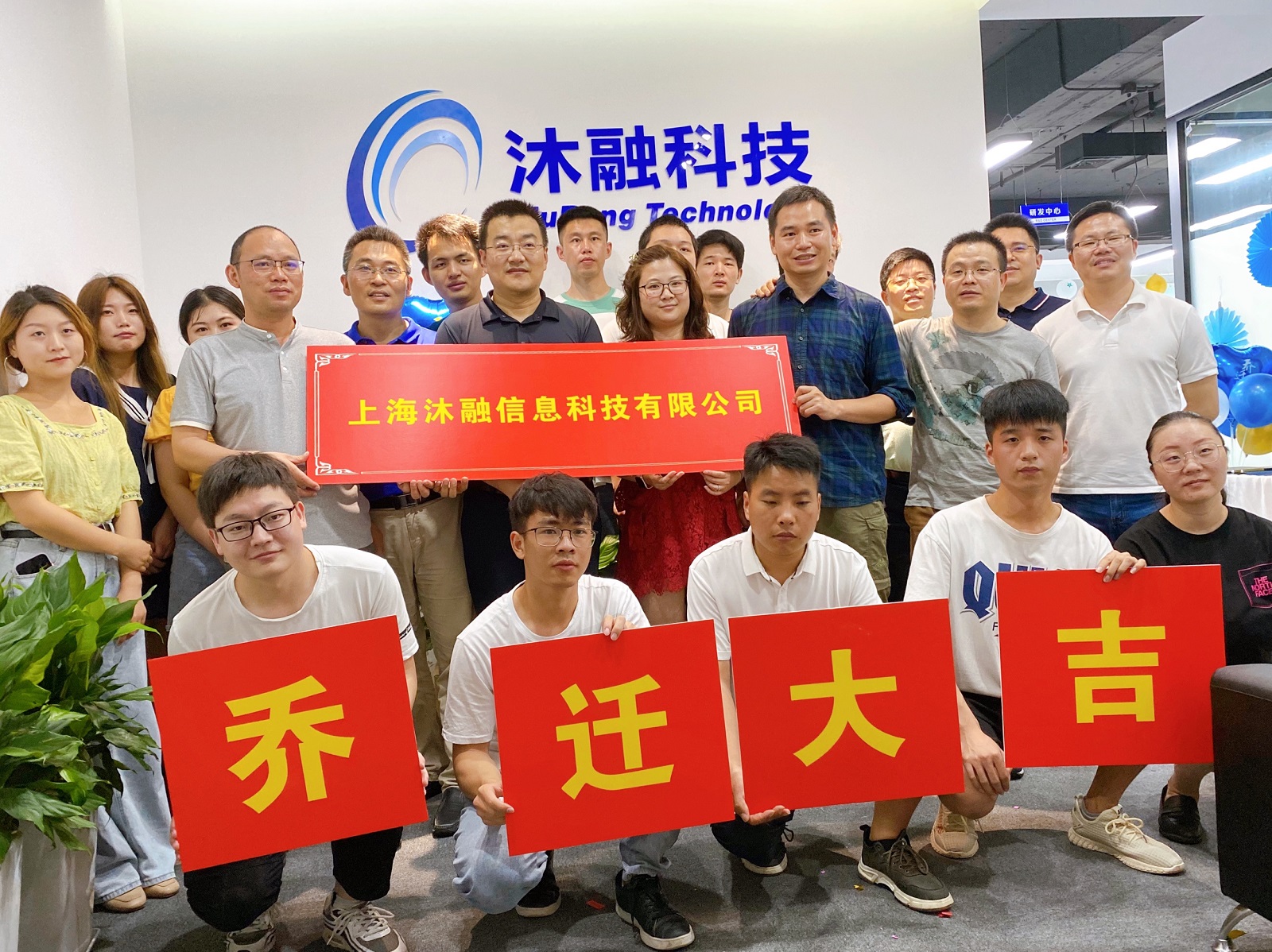 1732868005849.jpg 上海分公司乔迁.jpg