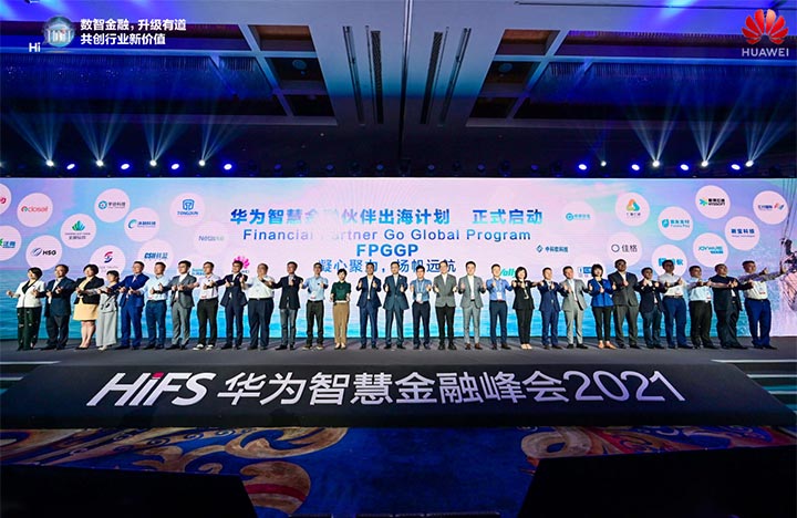 HiFS华为智慧金融峰会2021--2.jpg