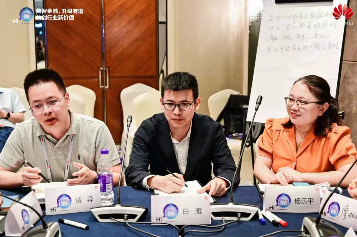 HiFS华为智慧金融峰会2021--5.jpg
