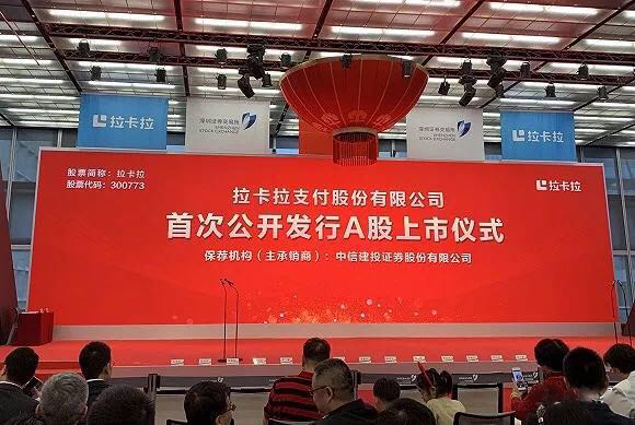 1733130469285.jpg 拉卡拉上市1.jpg