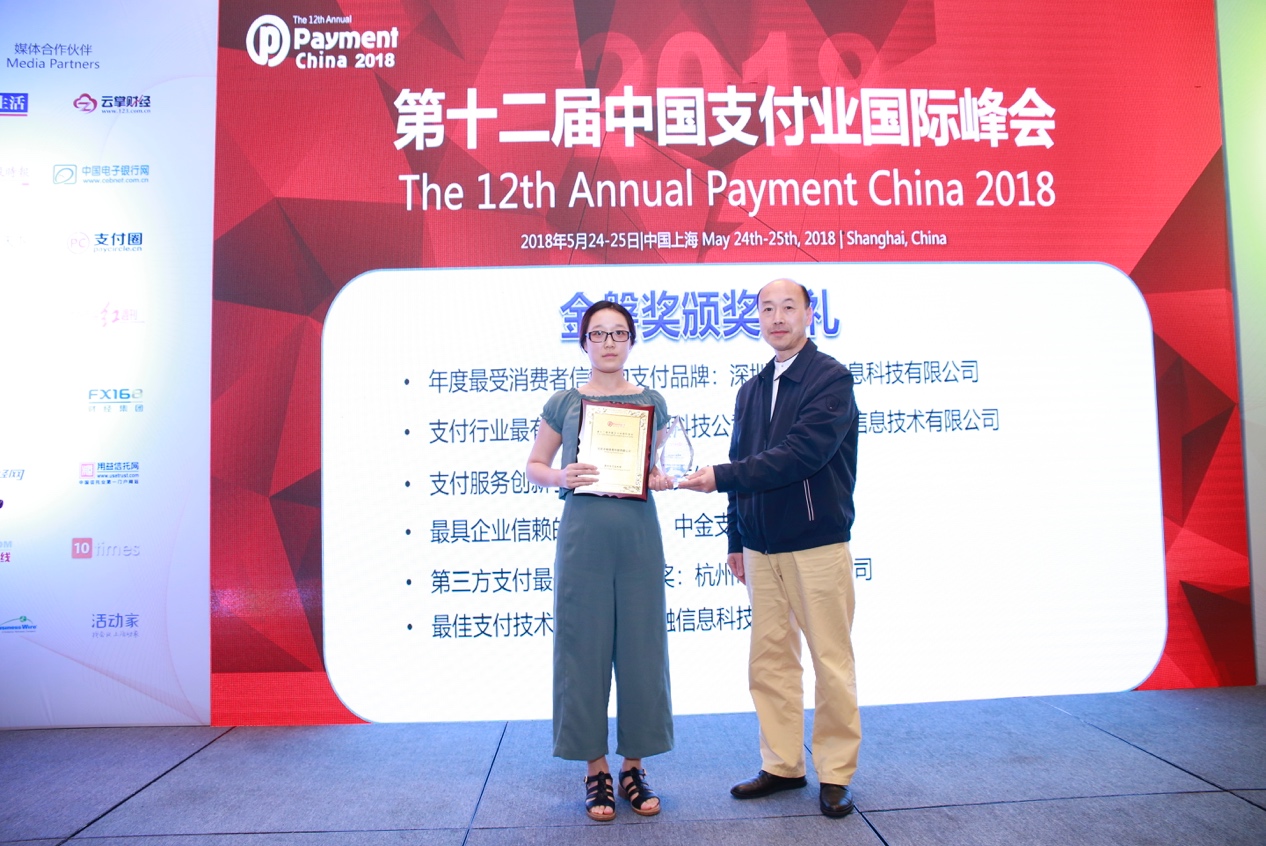 12届中国支付业国际峰会.jpg