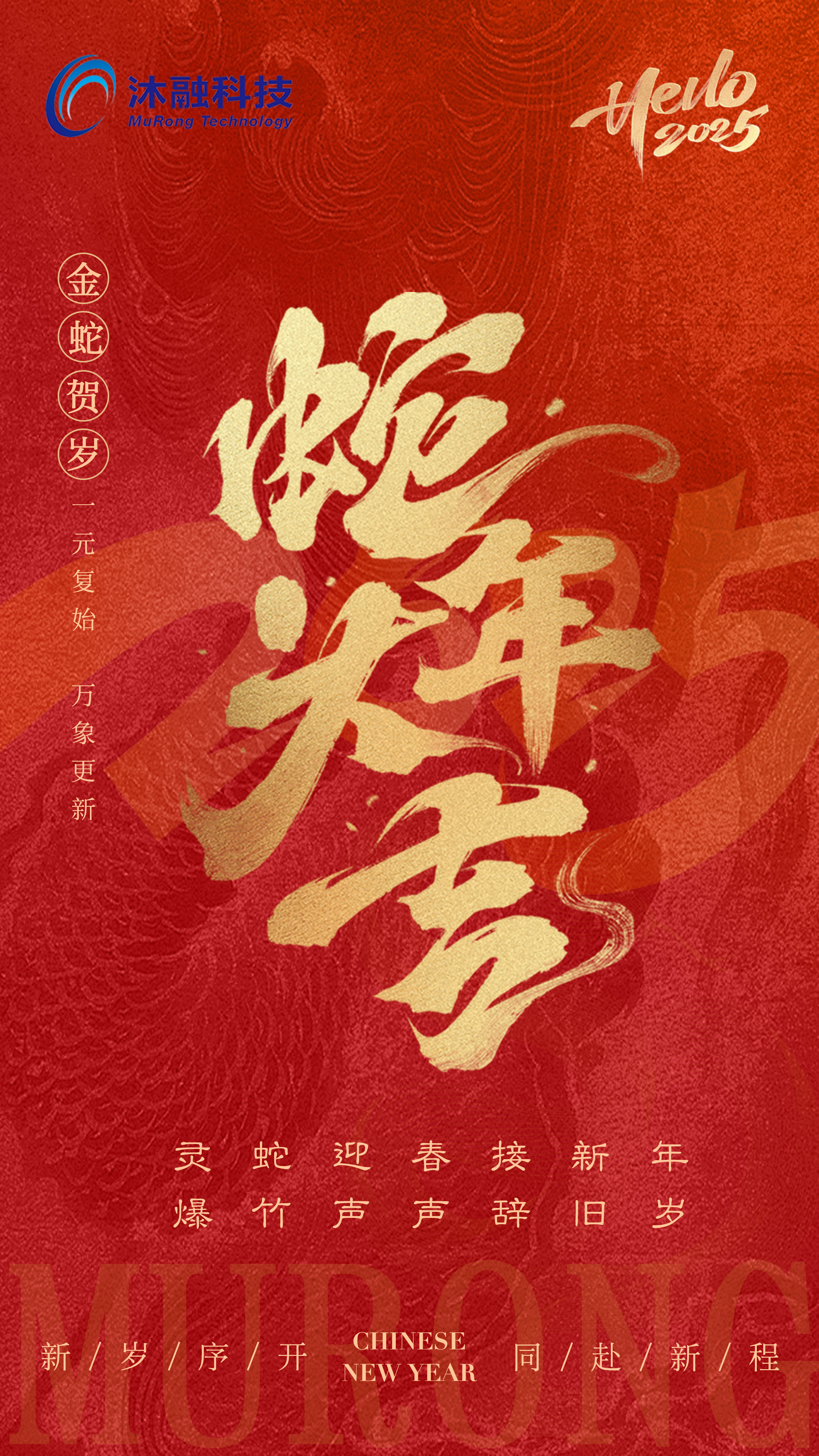 2025春节正图.png