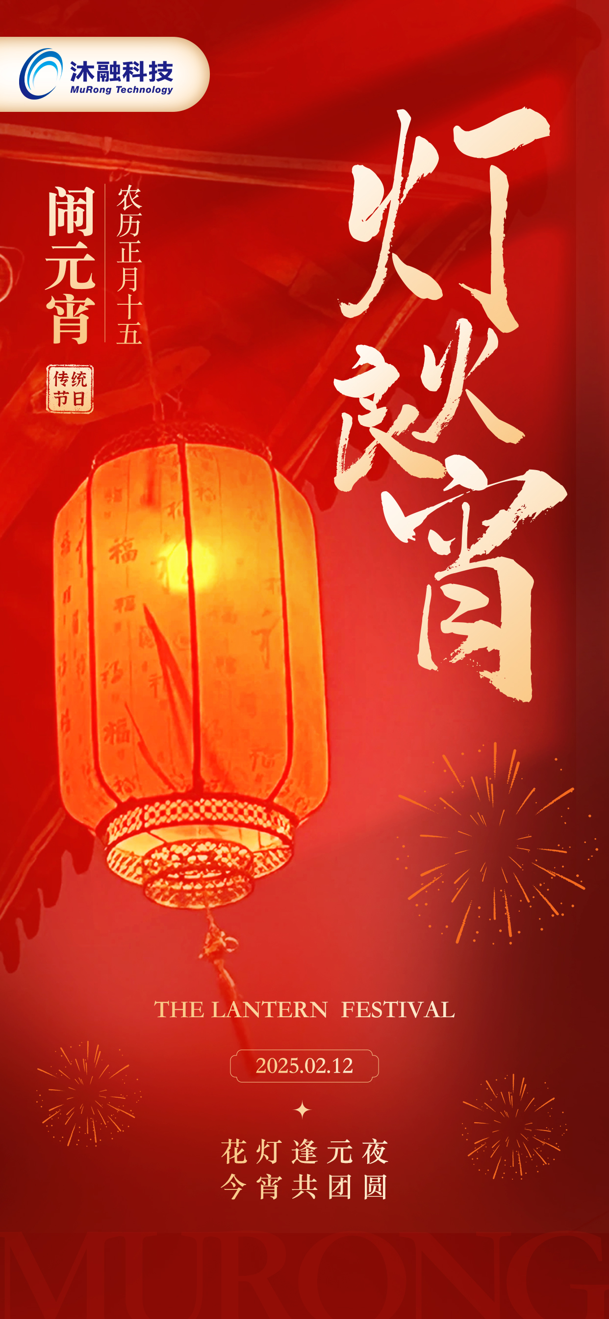 2025元宵节.jpg
